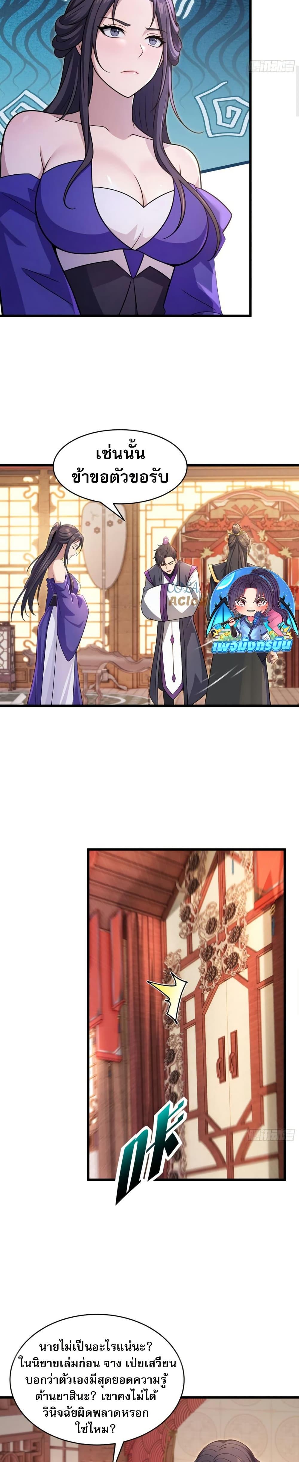 The Villain Wants to Live One More Day ตอนที่ 38 page 2