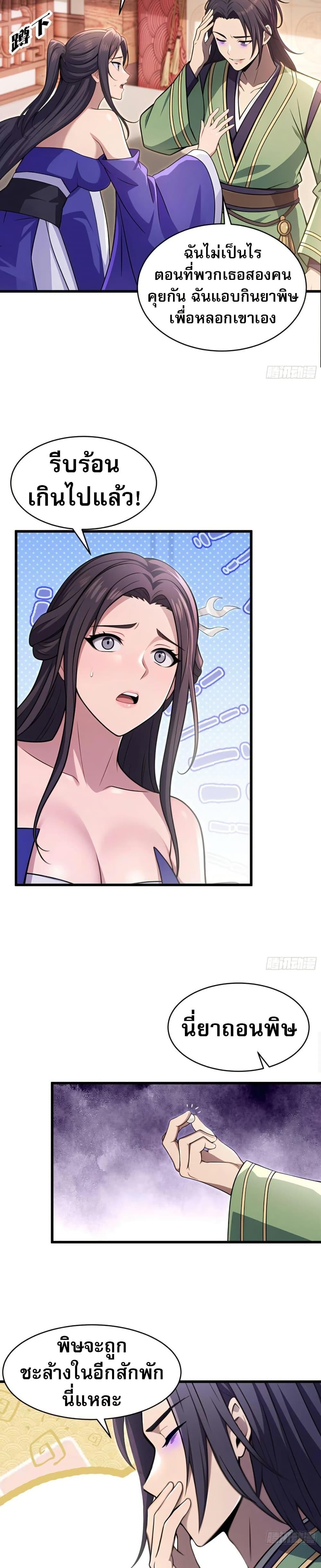 The Villain Wants to Live One More Day ตอนที่ 38 page 3