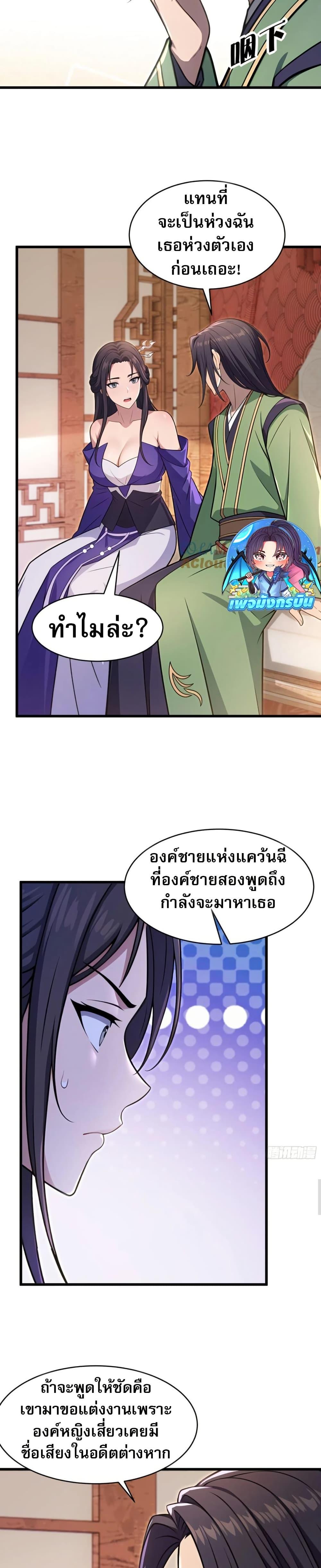 The Villain Wants to Live One More Day ตอนที่ 38 page 4
