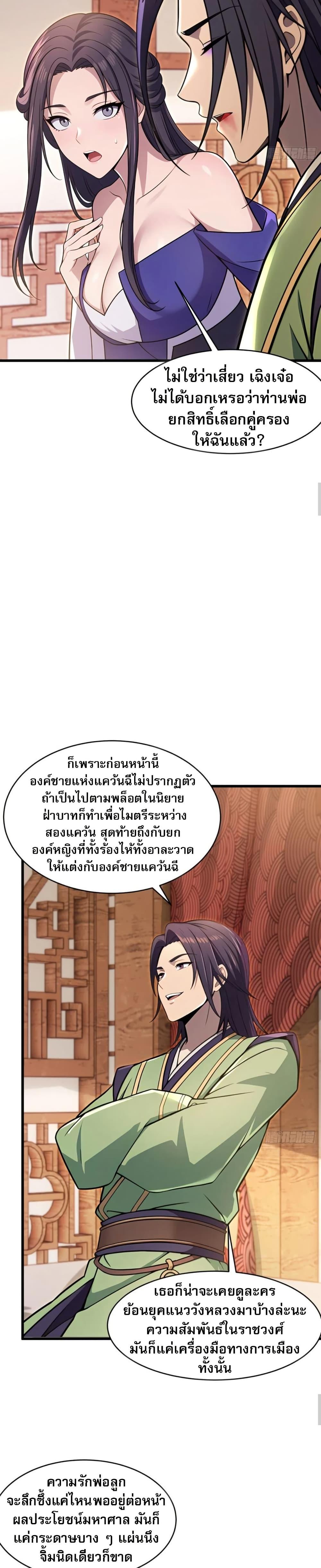 The Villain Wants to Live One More Day ตอนที่ 38 page 5