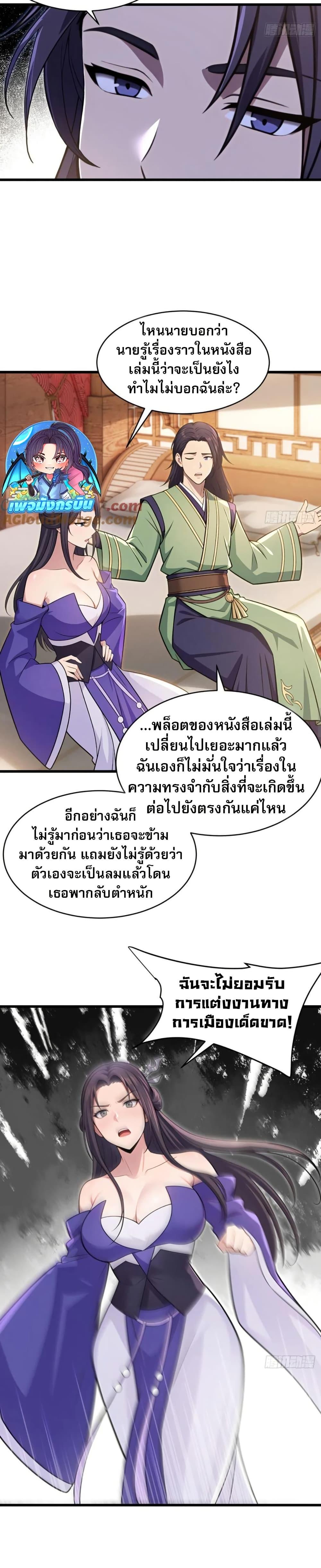 The Villain Wants to Live One More Day ตอนที่ 38 page 6