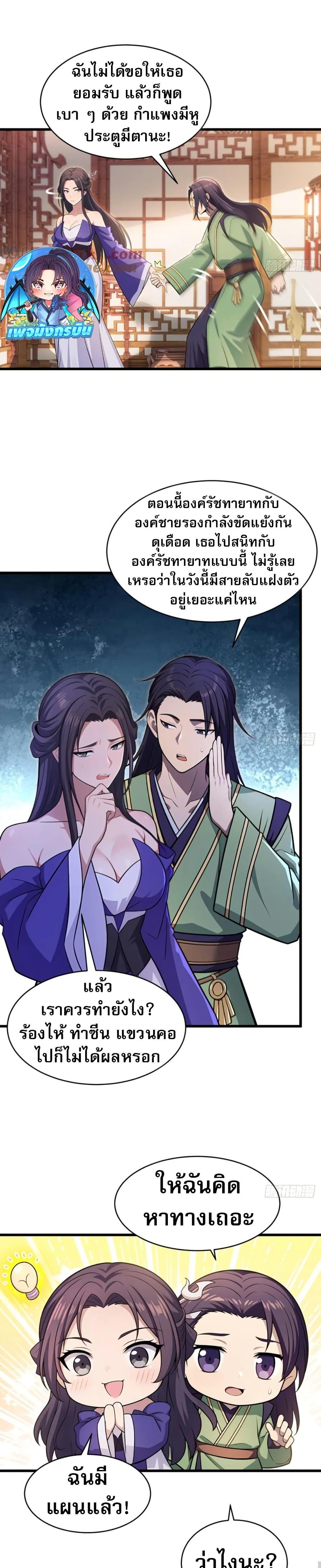 The Villain Wants to Live One More Day ตอนที่ 38 page 7