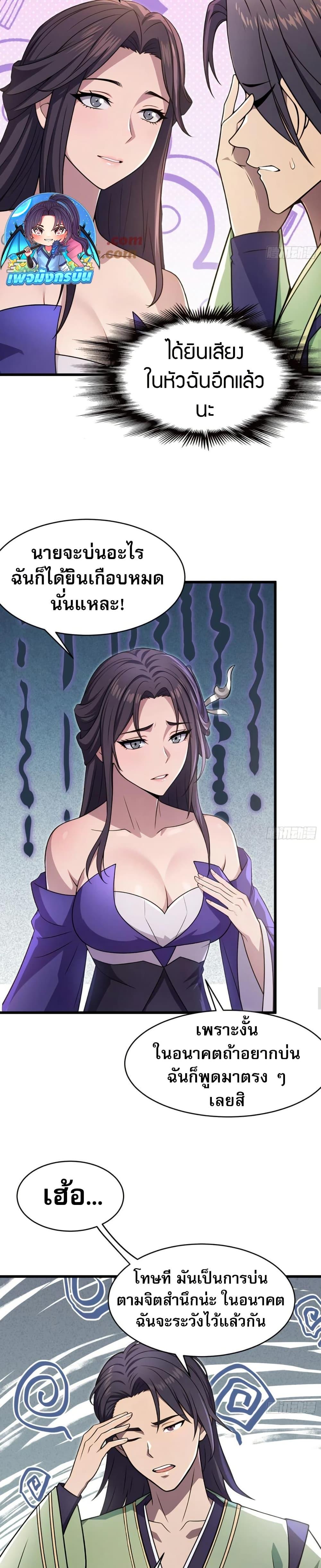 The Villain Wants to Live One More Day ตอนที่ 38 page 9