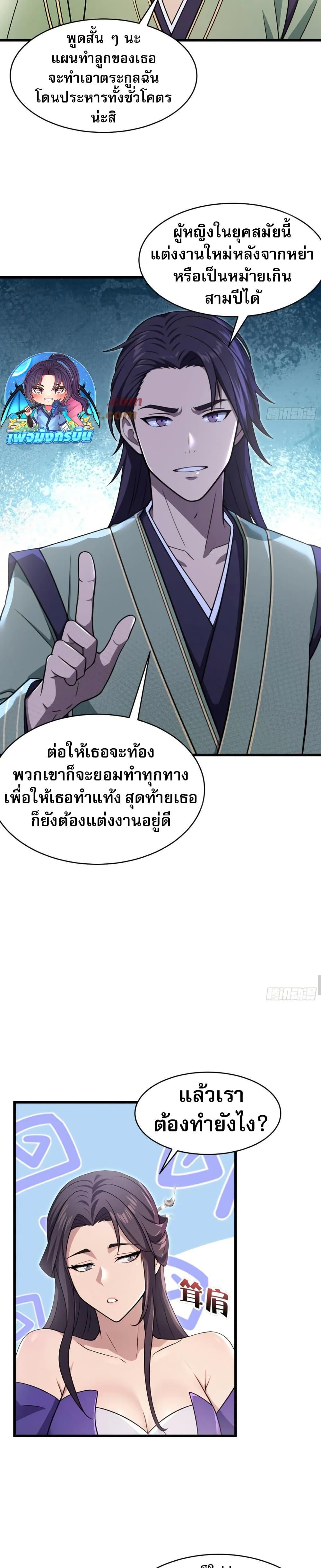 The Villain Wants to Live One More Day ตอนที่ 38 page 10