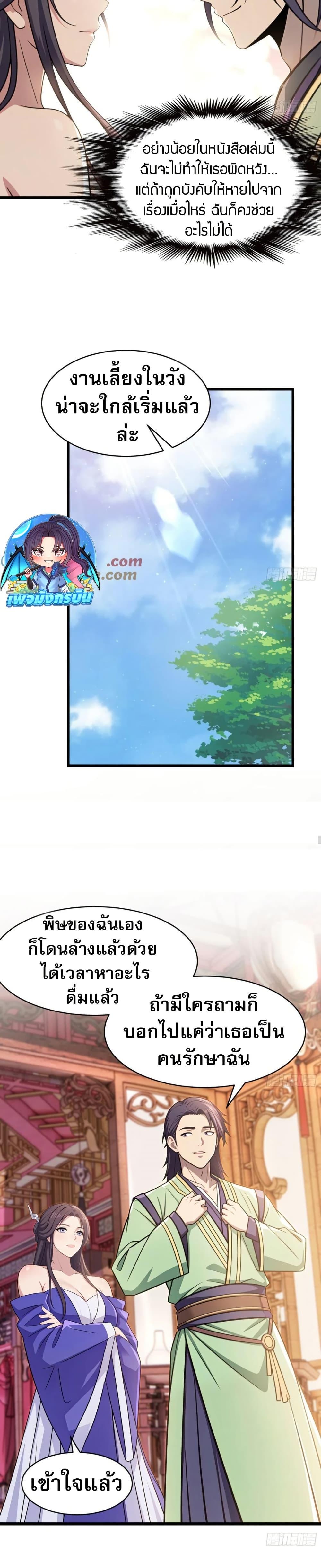 The Villain Wants to Live One More Day ตอนที่ 38 page 14