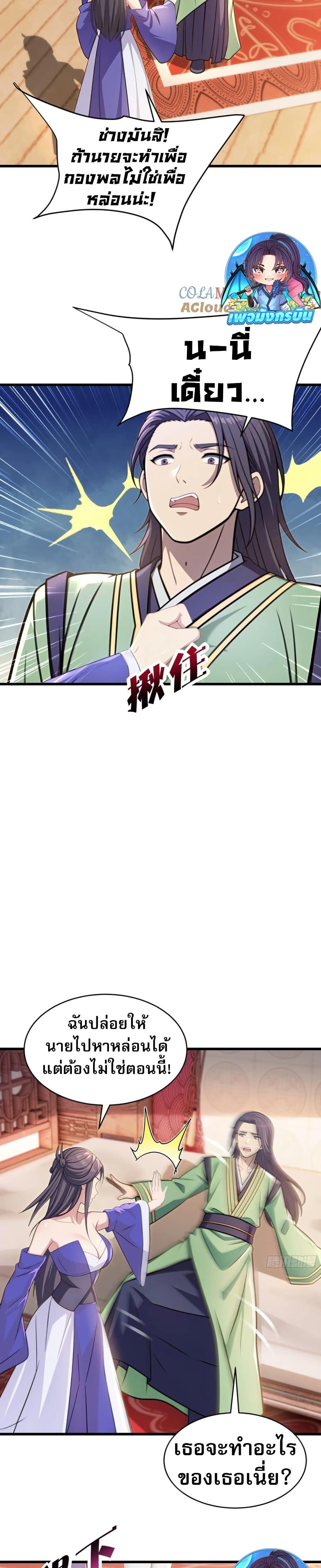 The Villain Wants to Live One More Day ตอนที่ 38 page 16