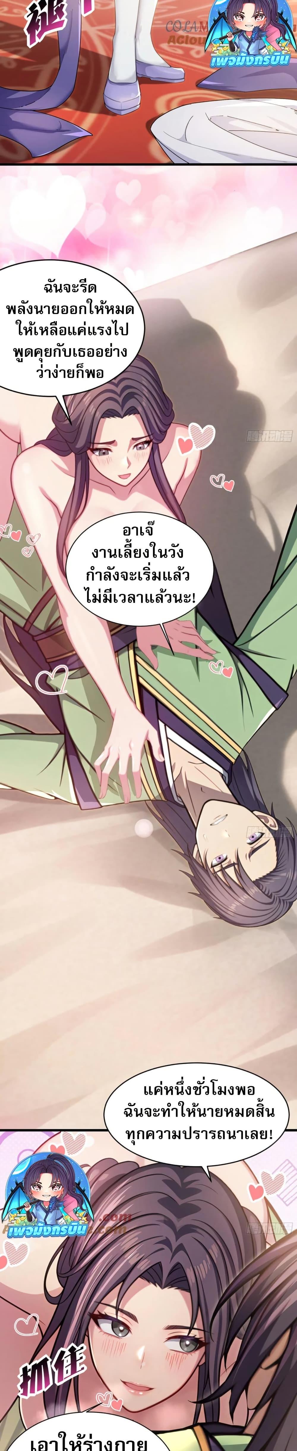 The Villain Wants to Live One More Day ตอนที่ 38 page 17