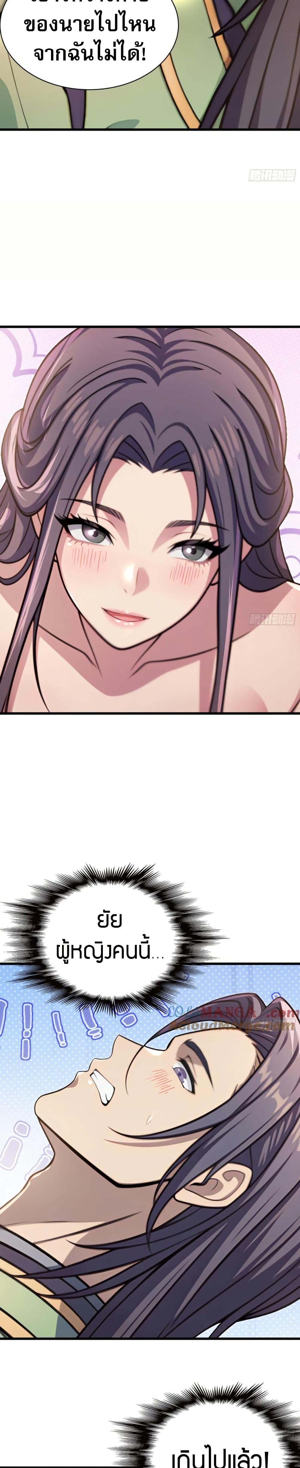 The Villain Wants to Live One More Day ตอนที่ 38 page 18