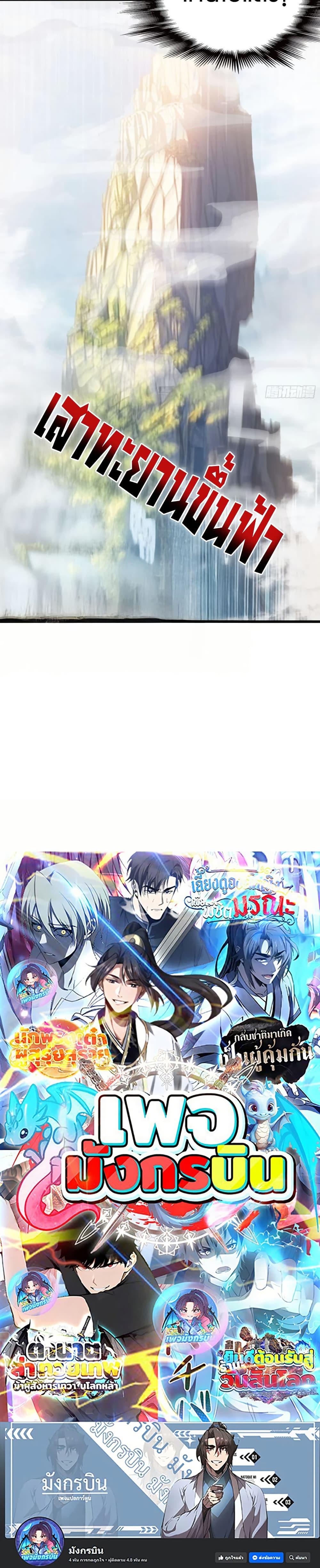 The Villain Wants to Live One More Day ตอนที่ 38 page 19