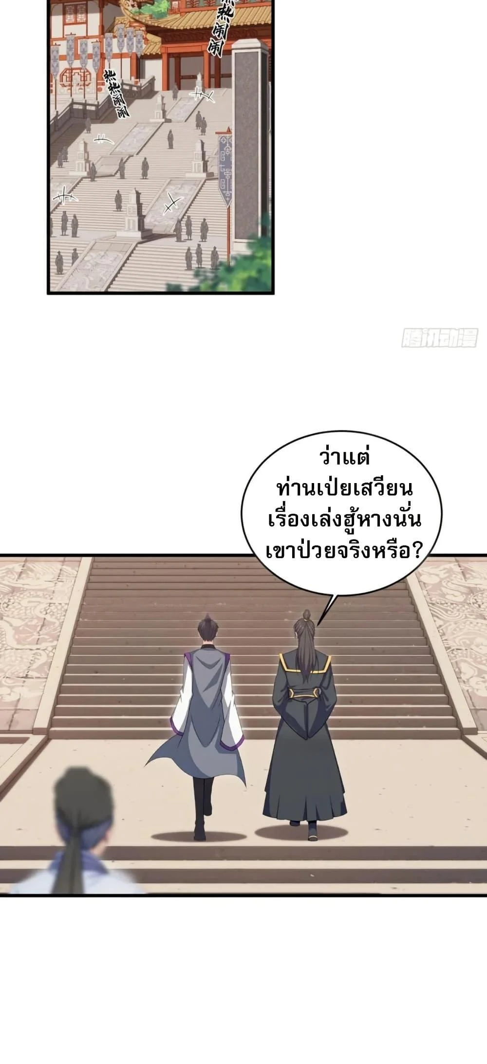 The Villain Wants to Live One More Day ตอนที่ 39 page 1