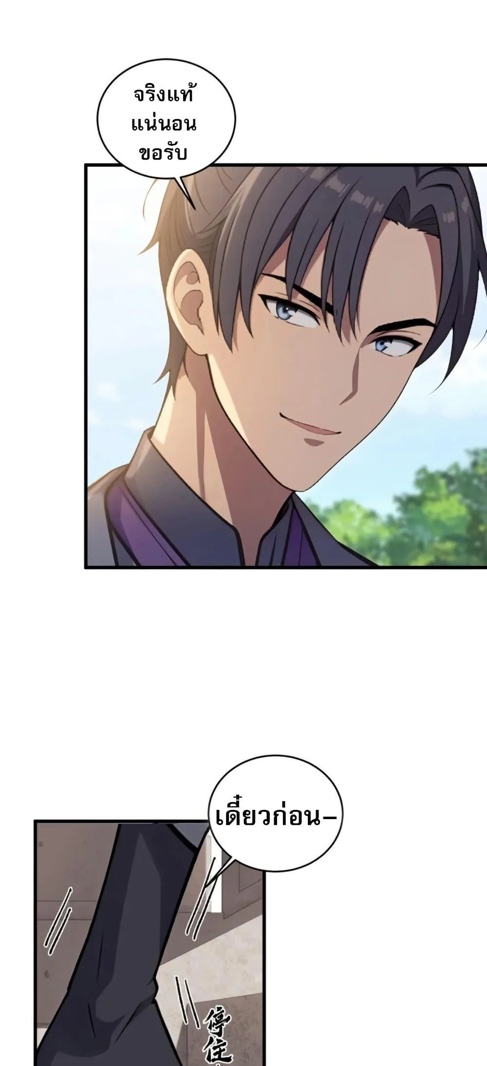 The Villain Wants to Live One More Day ตอนที่ 39 page 2