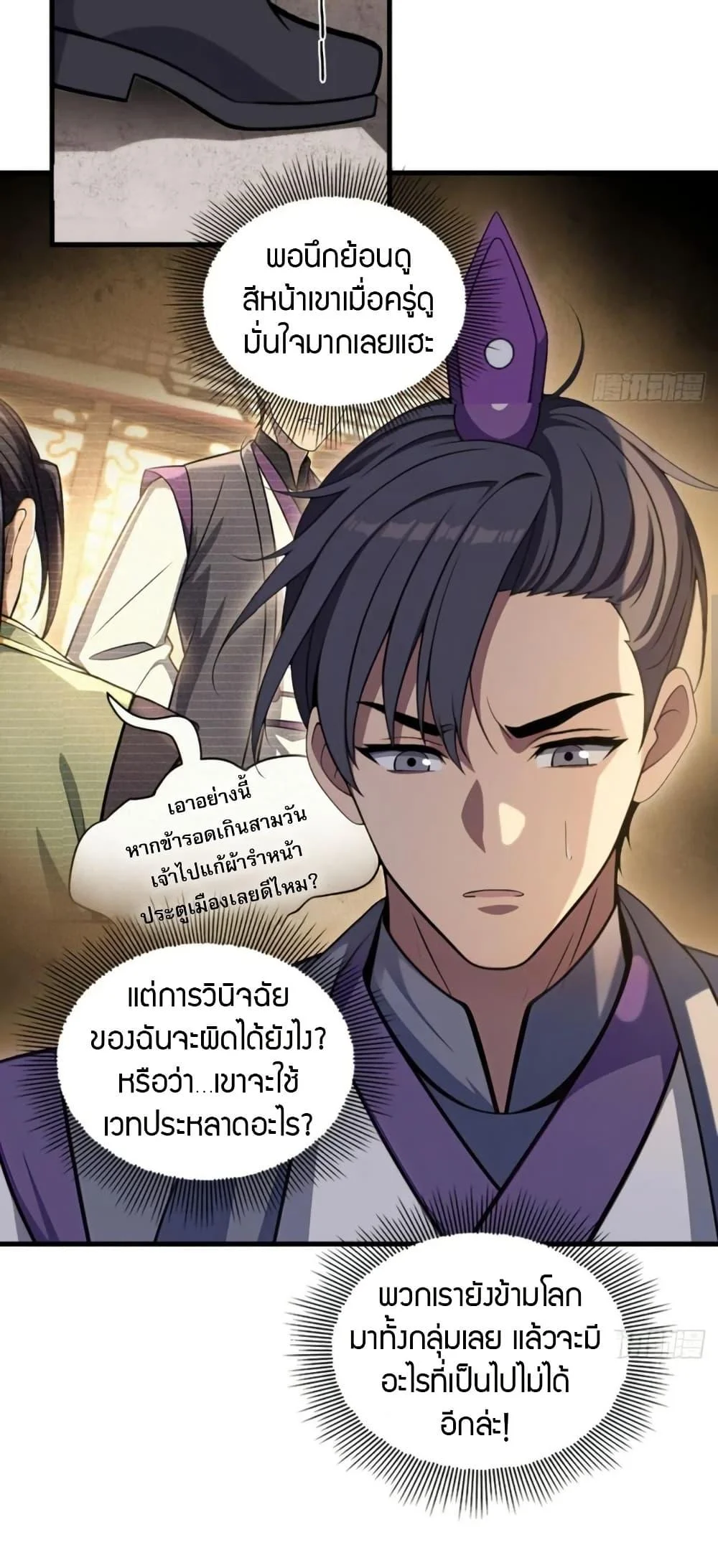 The Villain Wants to Live One More Day ตอนที่ 39 page 3