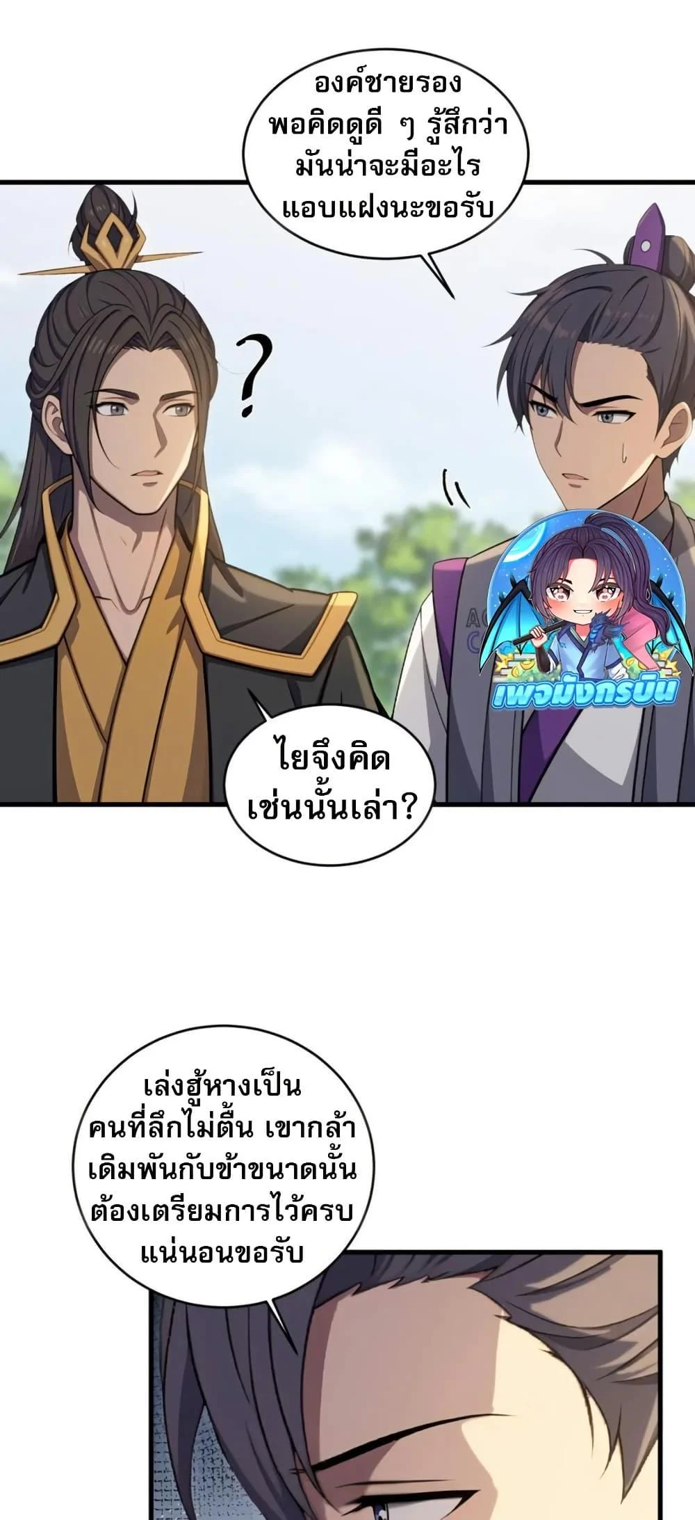 The Villain Wants to Live One More Day ตอนที่ 39 page 4