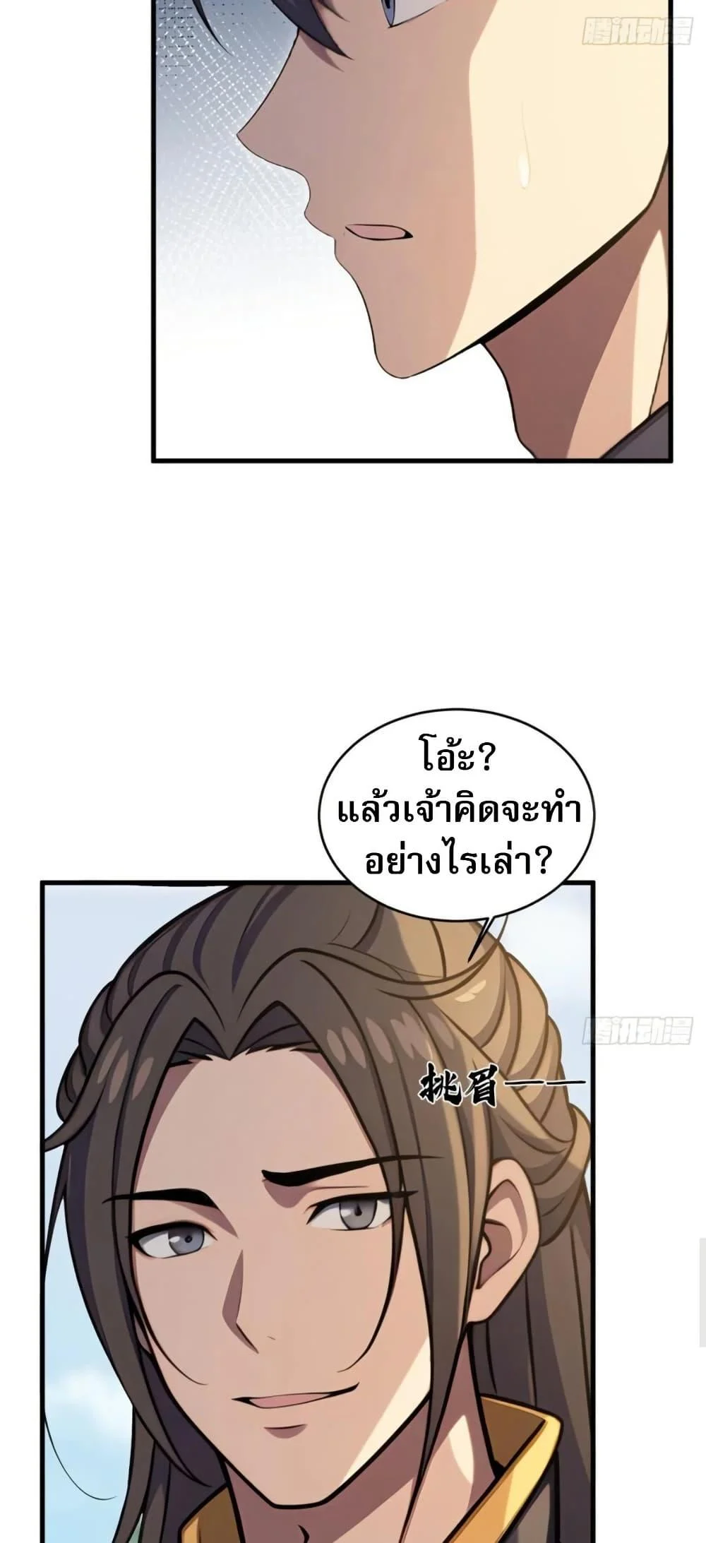The Villain Wants to Live One More Day ตอนที่ 39 page 5