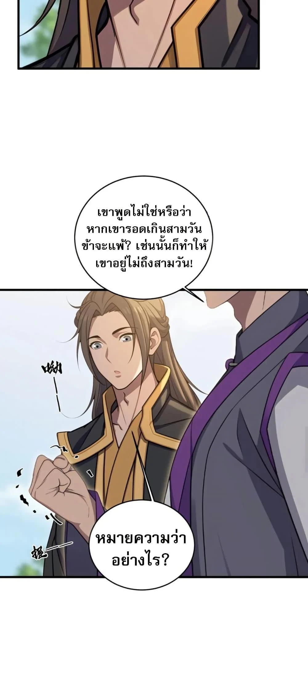 The Villain Wants to Live One More Day ตอนที่ 39 page 6
