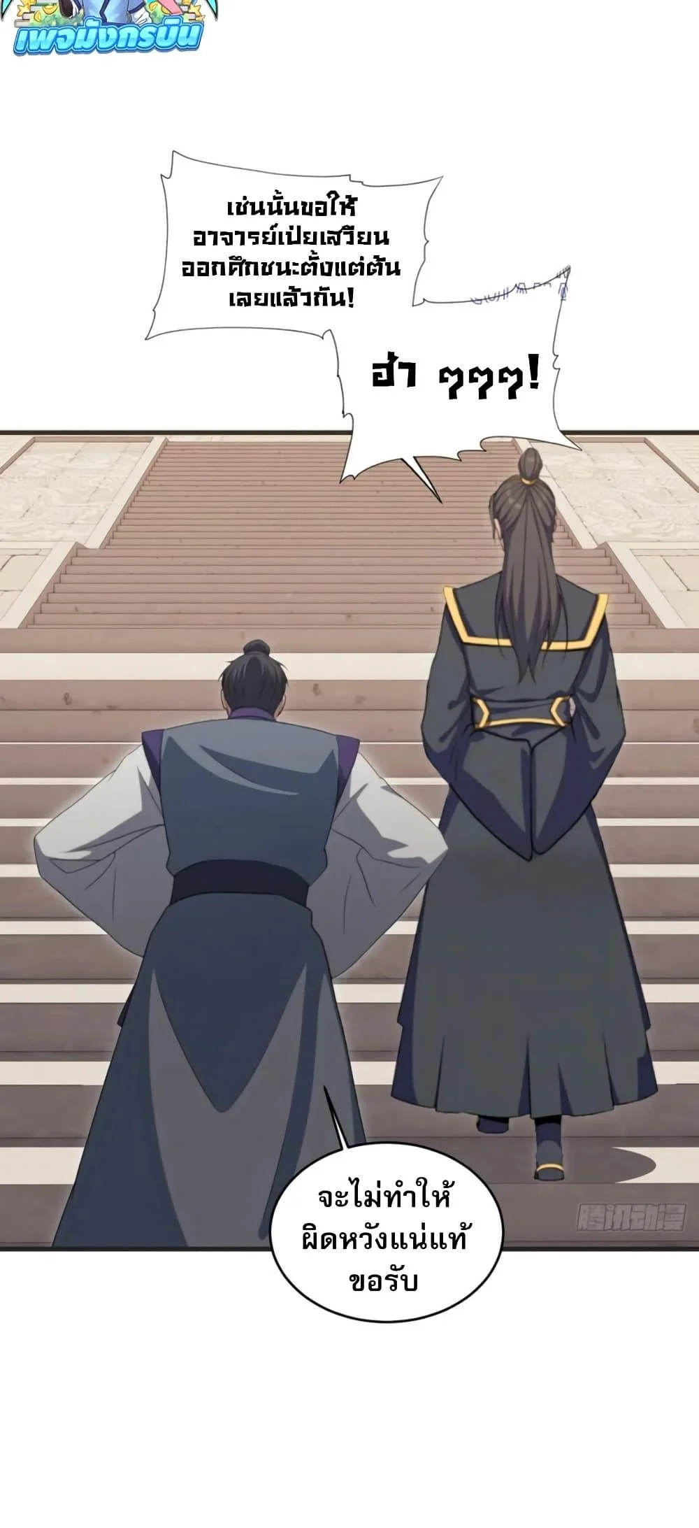 The Villain Wants to Live One More Day ตอนที่ 39 page 8