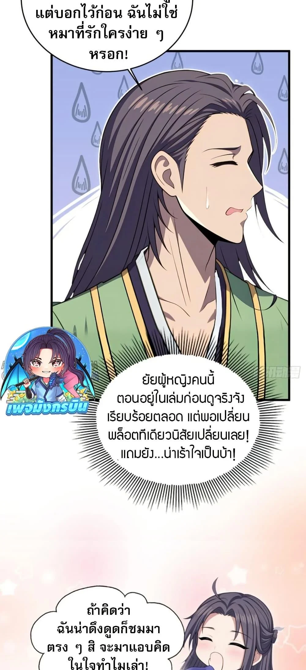 The Villain Wants to Live One More Day ตอนที่ 39 page 15
