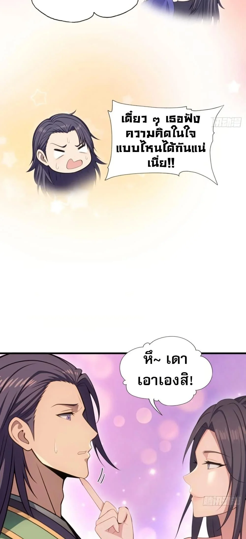 The Villain Wants to Live One More Day ตอนที่ 39 page 16