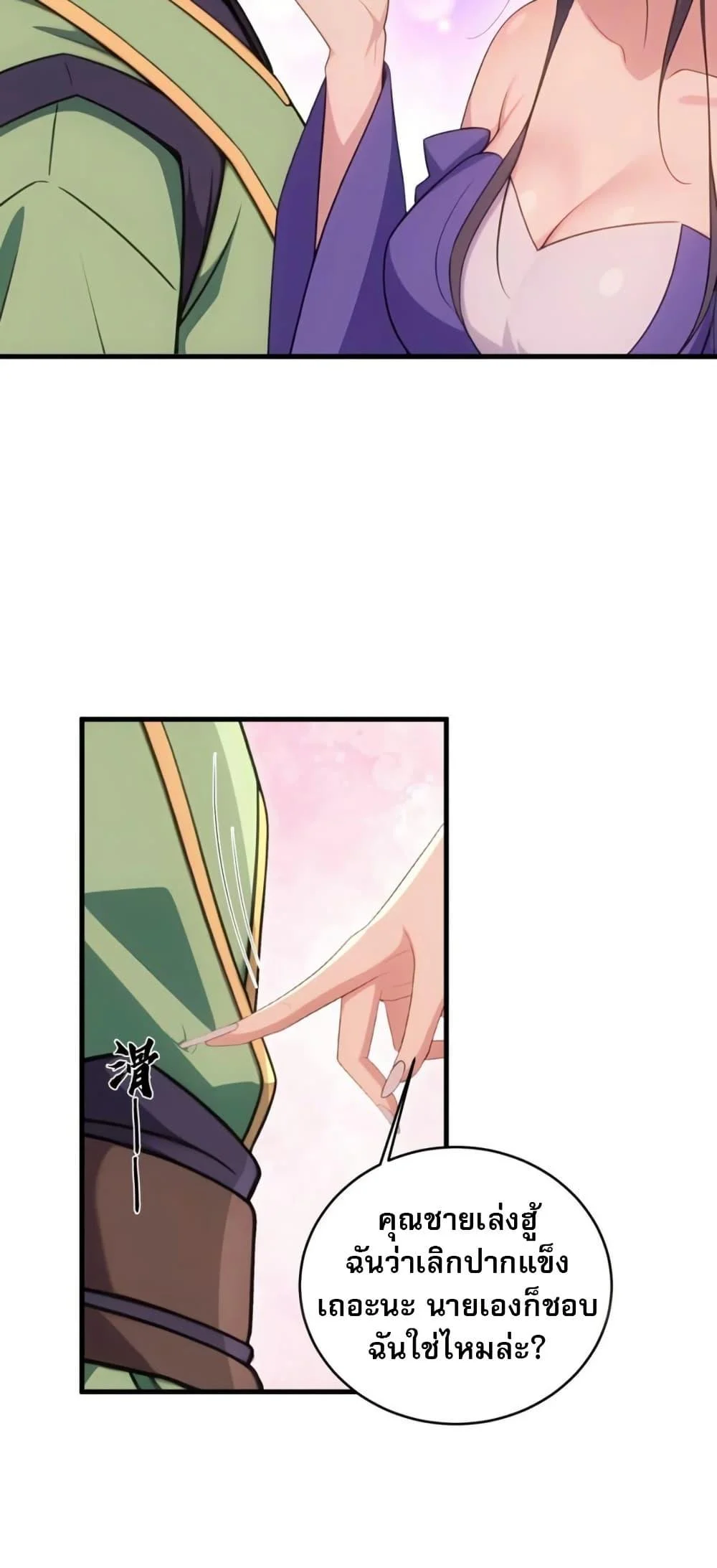 The Villain Wants to Live One More Day ตอนที่ 39 page 17