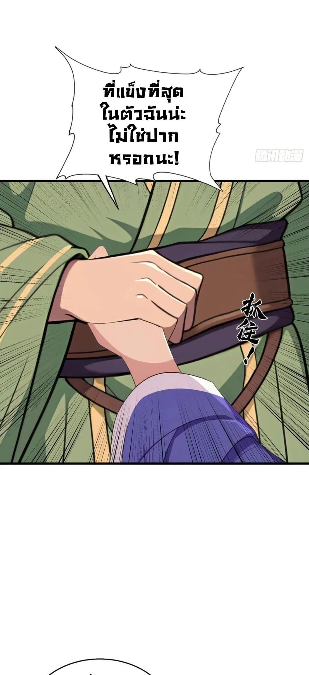 The Villain Wants to Live One More Day ตอนที่ 39 page 18