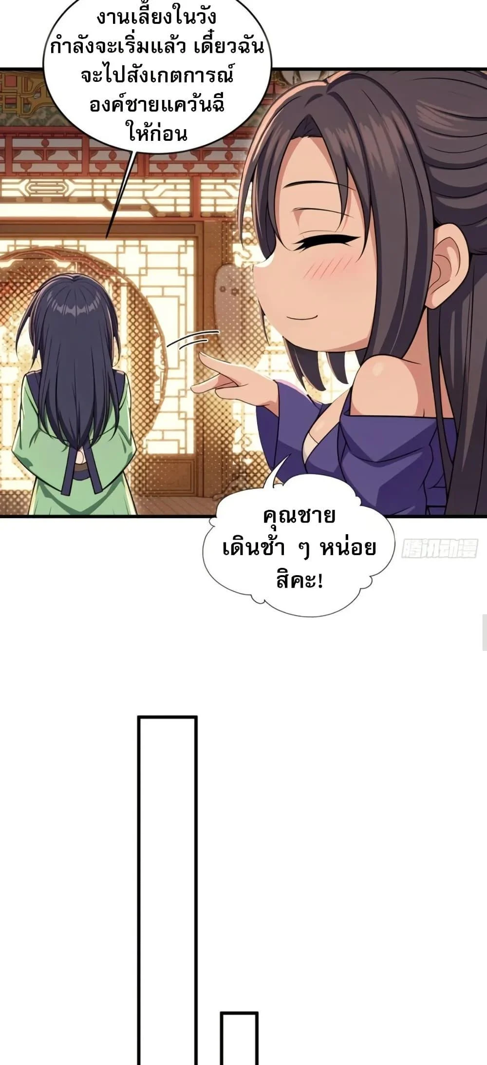 The Villain Wants to Live One More Day ตอนที่ 39 page 19