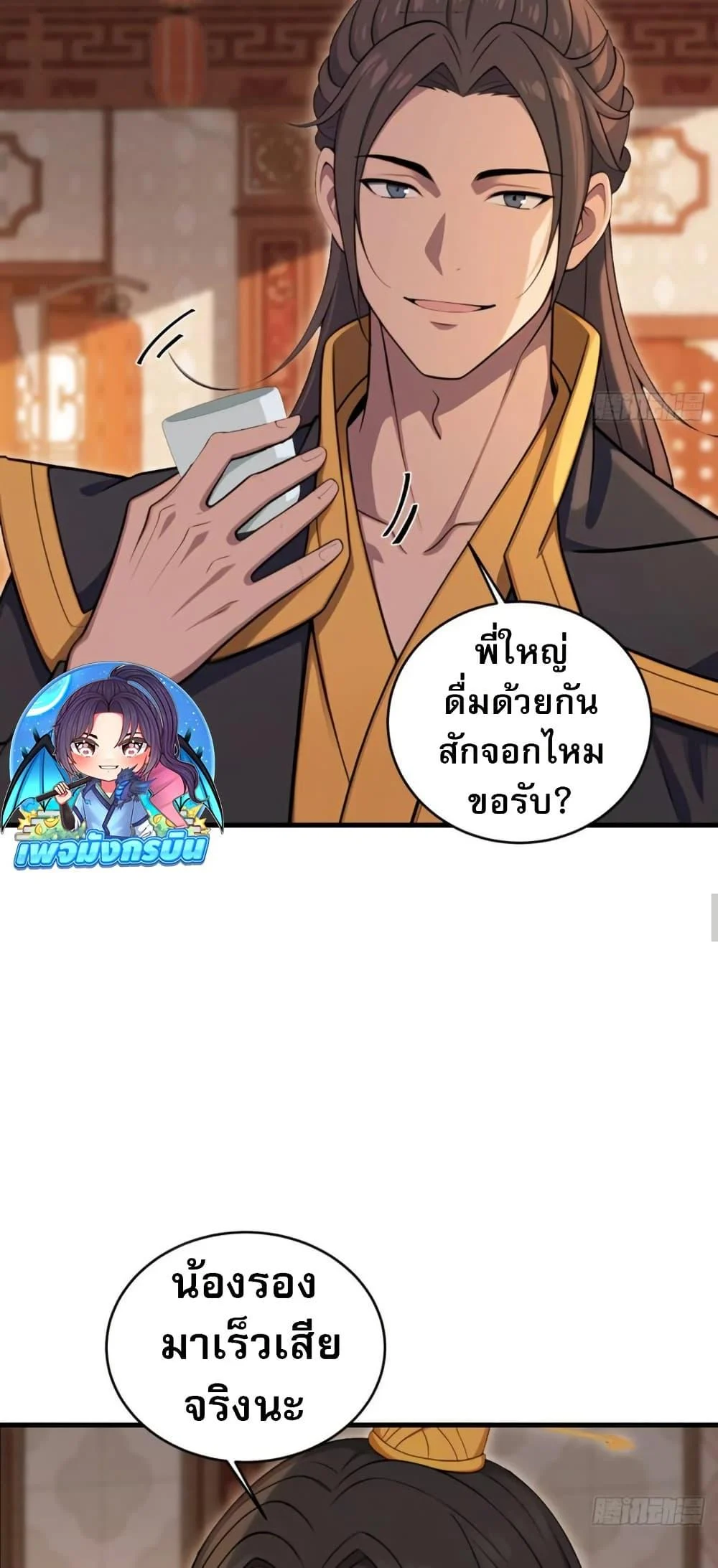 The Villain Wants to Live One More Day ตอนที่ 39 page 22