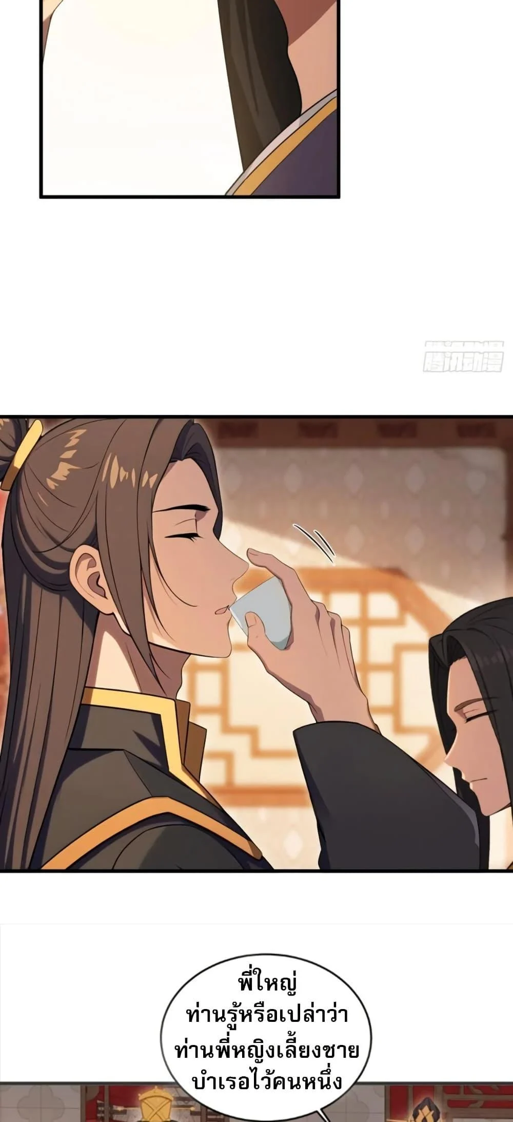 The Villain Wants to Live One More Day ตอนที่ 39 page 24