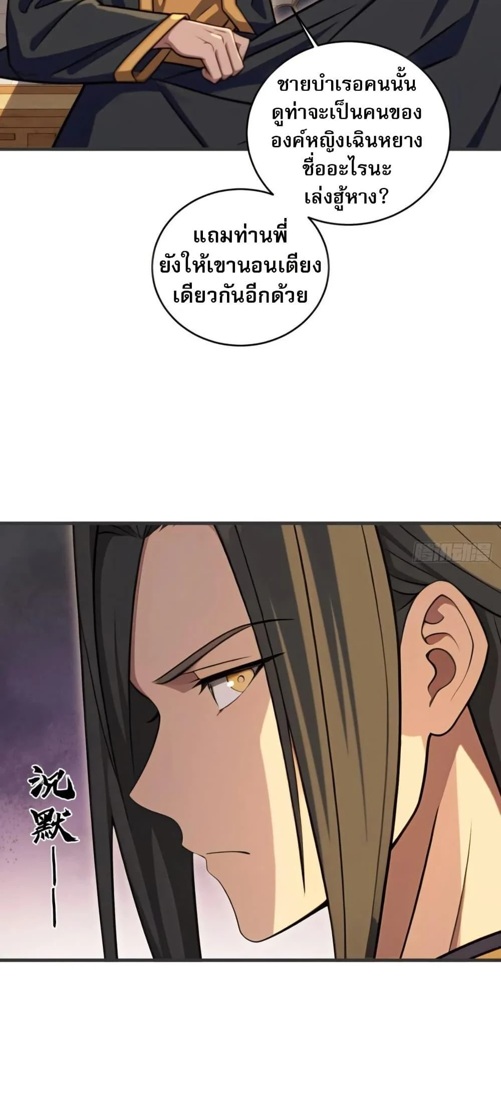 The Villain Wants to Live One More Day ตอนที่ 39 page 27