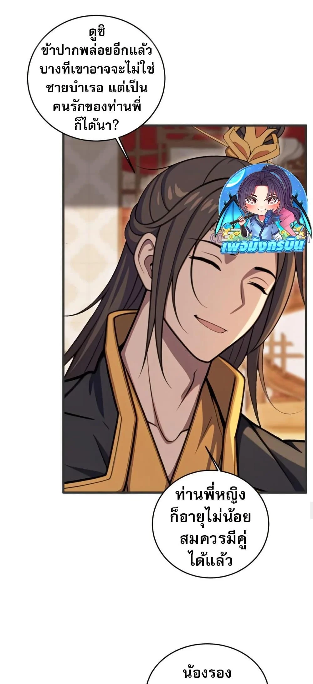 The Villain Wants to Live One More Day ตอนที่ 39 page 28