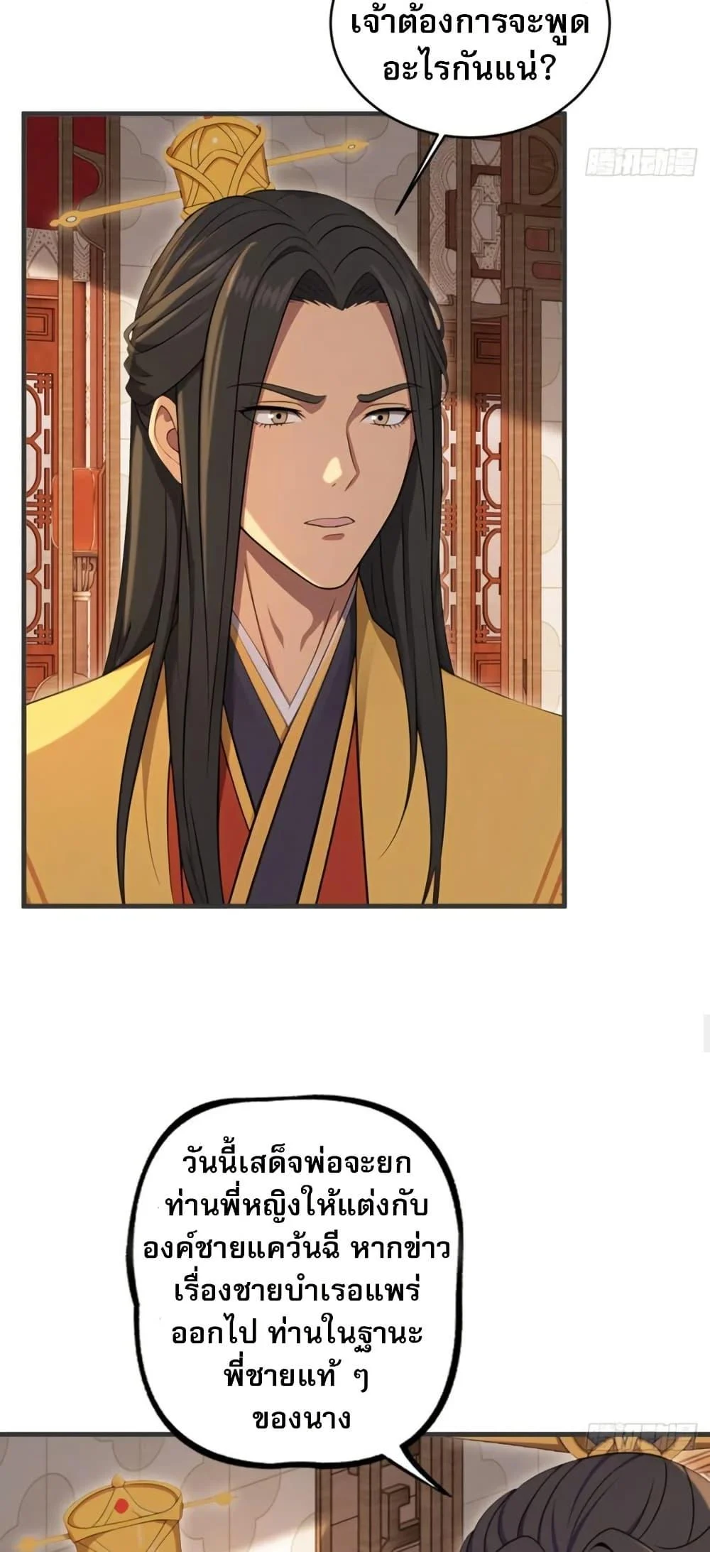 The Villain Wants to Live One More Day ตอนที่ 39 page 29