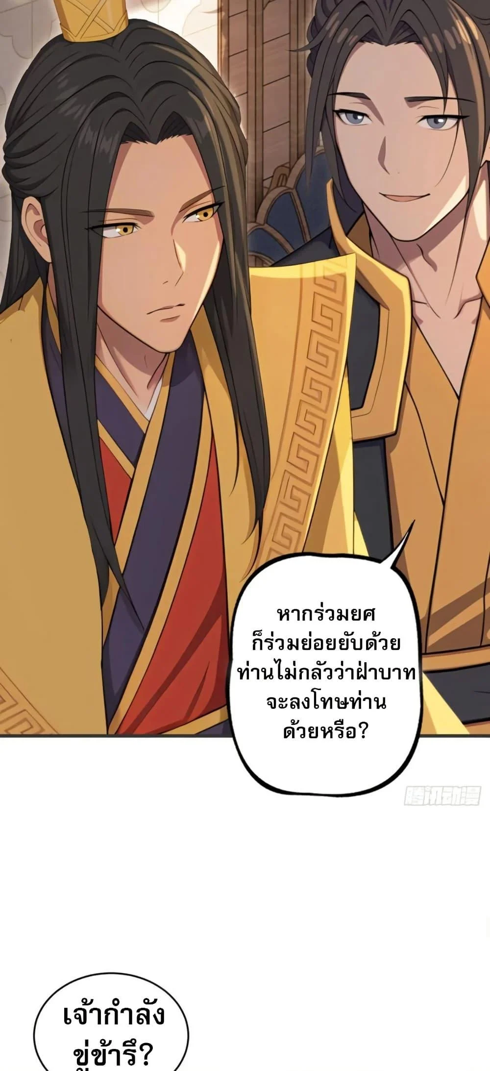 The Villain Wants to Live One More Day ตอนที่ 39 page 30