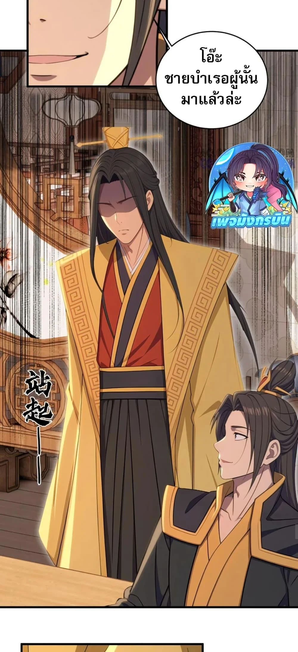 The Villain Wants to Live One More Day ตอนที่ 39 page 33