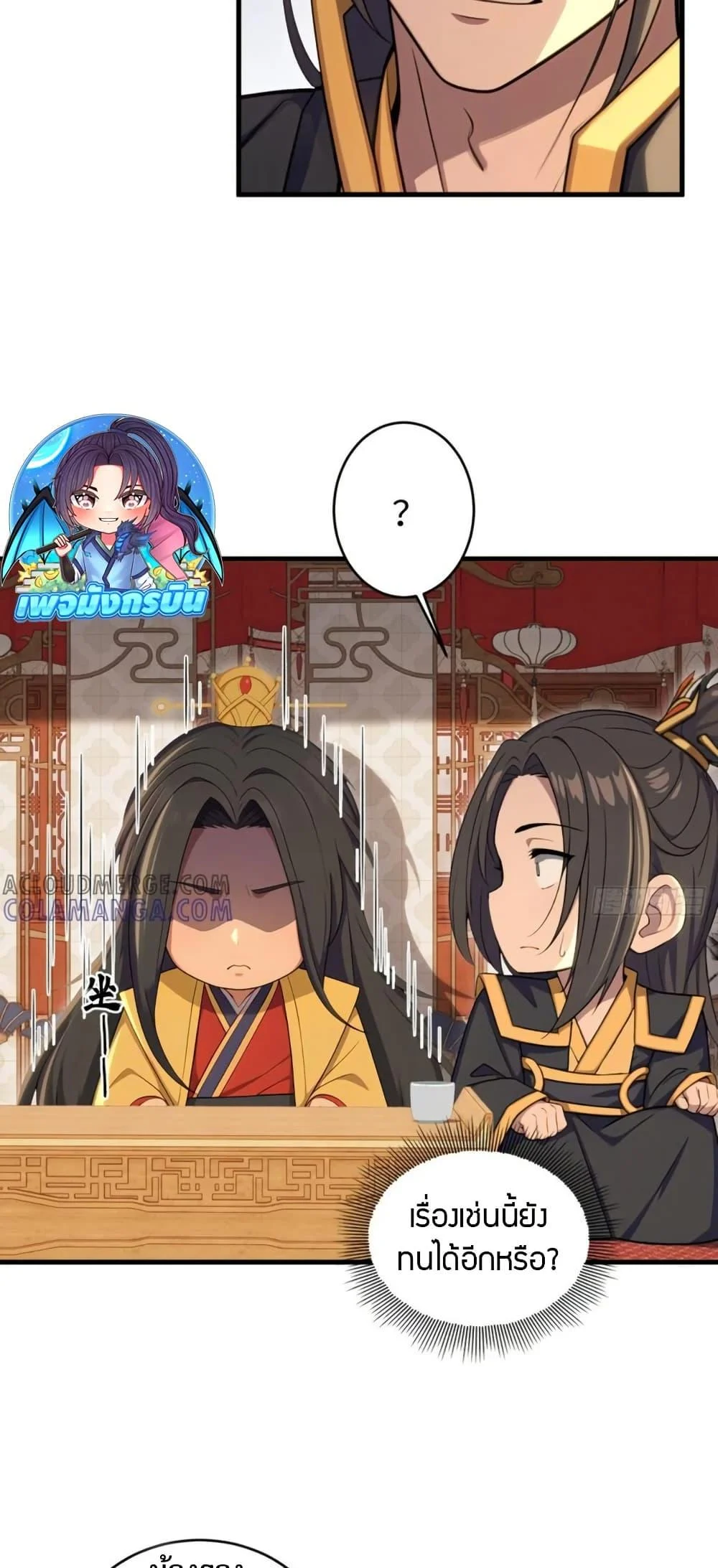 The Villain Wants to Live One More Day ตอนที่ 39 page 35