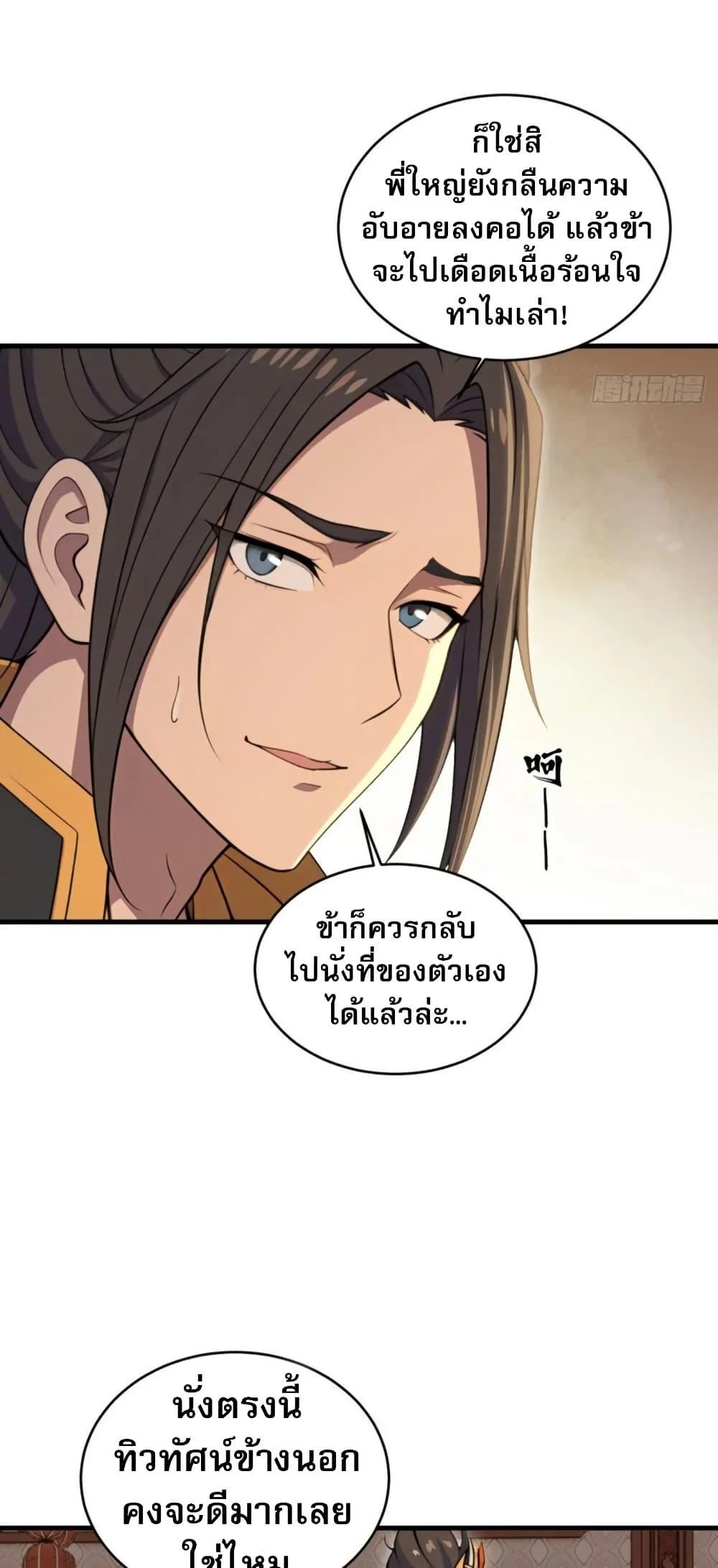 The Villain Wants to Live One More Day ตอนที่ 39 page 37