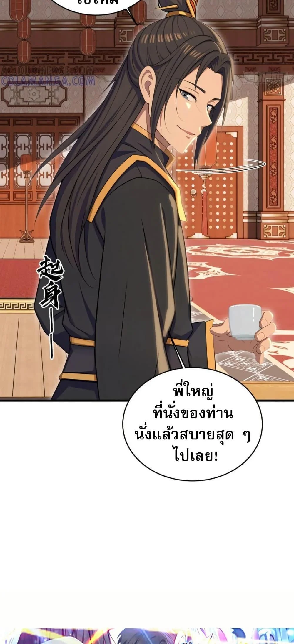 The Villain Wants to Live One More Day ตอนที่ 39 page 38