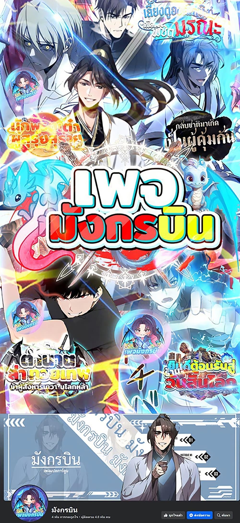 The Villain Wants to Live One More Day ตอนที่ 39 page 39