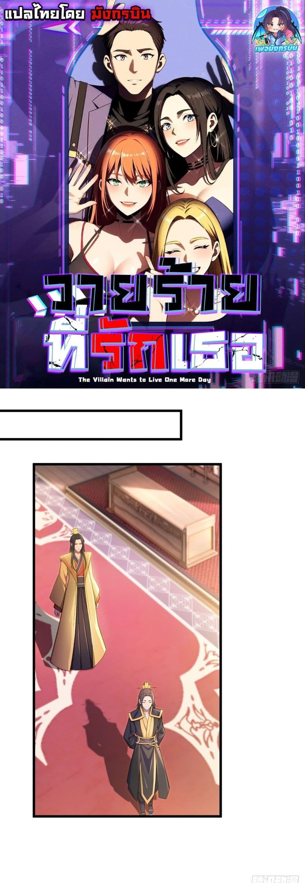 The Villain Wants to Live One More Day ตอนที่ 40 page 0