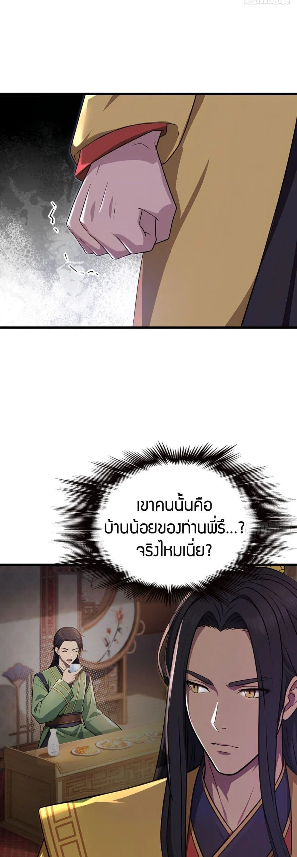 The Villain Wants to Live One More Day ตอนที่ 40 page 1