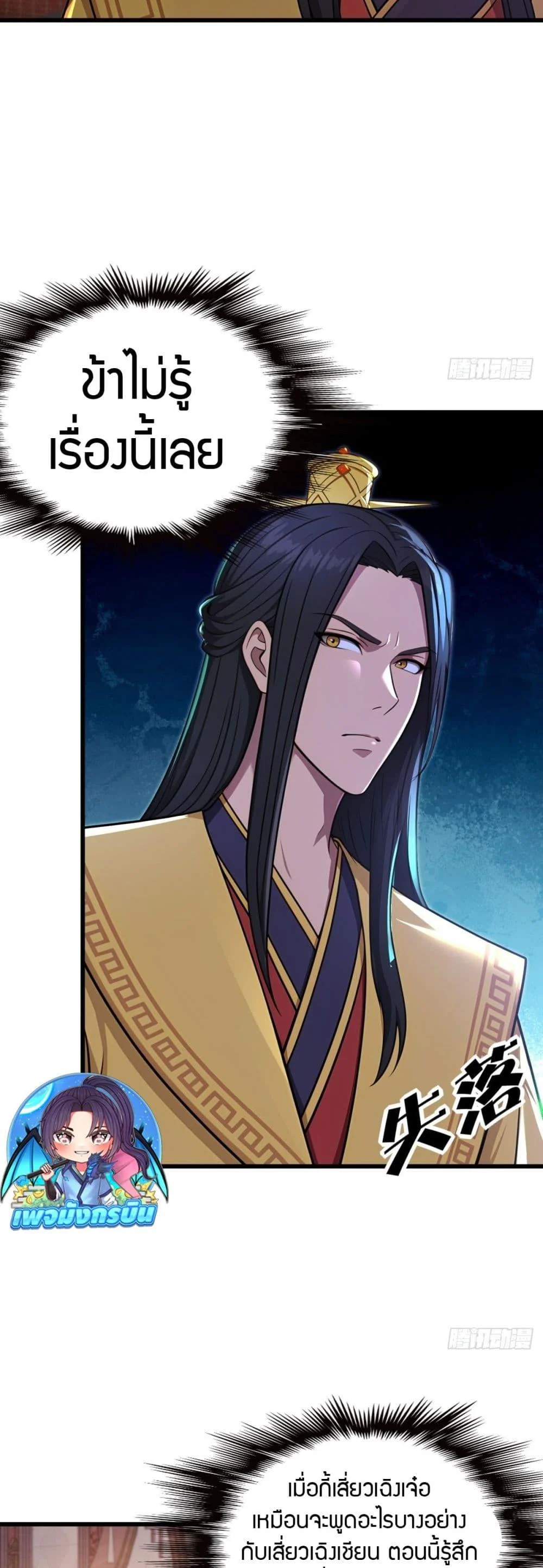 The Villain Wants to Live One More Day ตอนที่ 40 page 2