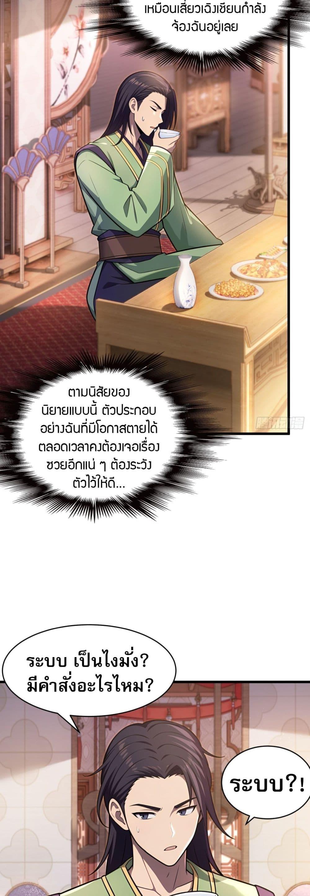 The Villain Wants to Live One More Day ตอนที่ 40 page 3