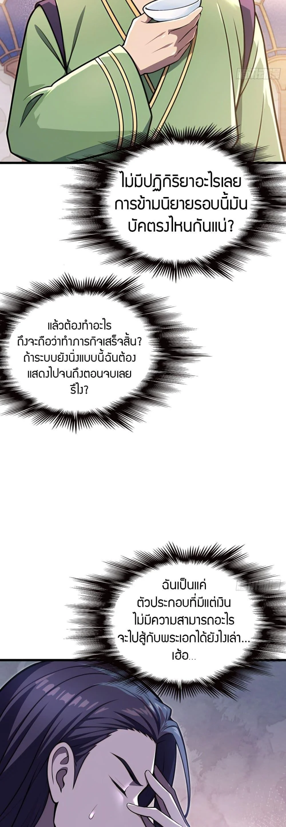 The Villain Wants to Live One More Day ตอนที่ 40 page 4