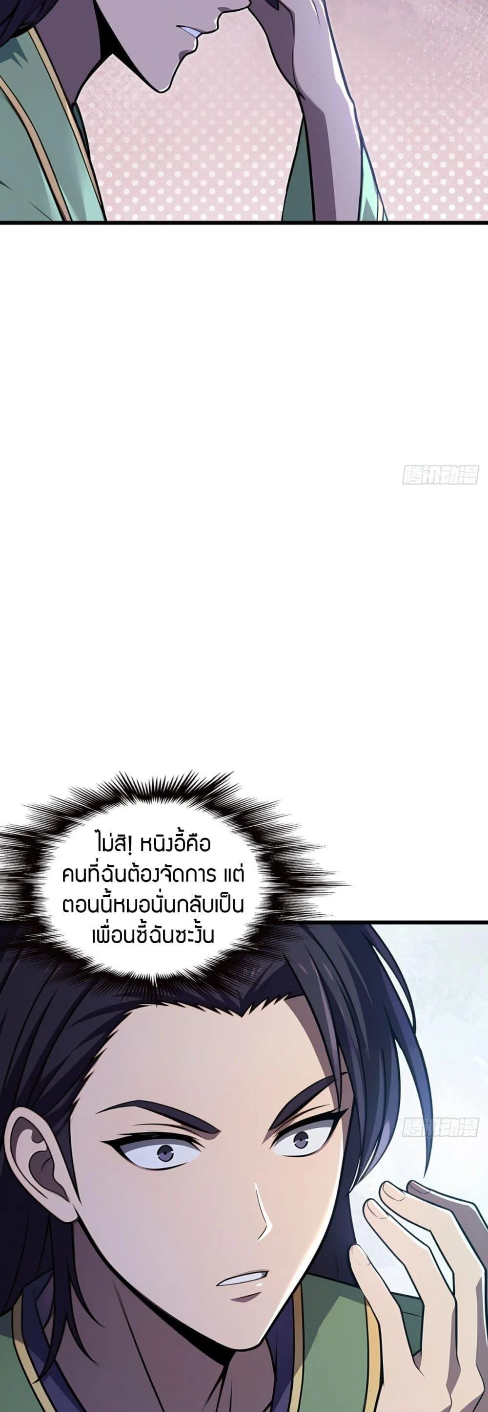 The Villain Wants to Live One More Day ตอนที่ 40 page 5