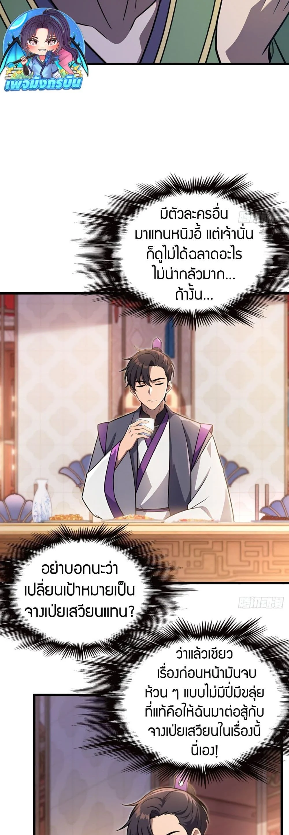 The Villain Wants to Live One More Day ตอนที่ 40 page 6