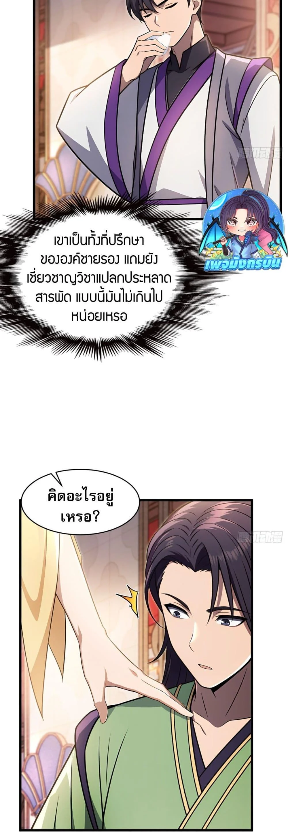 The Villain Wants to Live One More Day ตอนที่ 40 page 7
