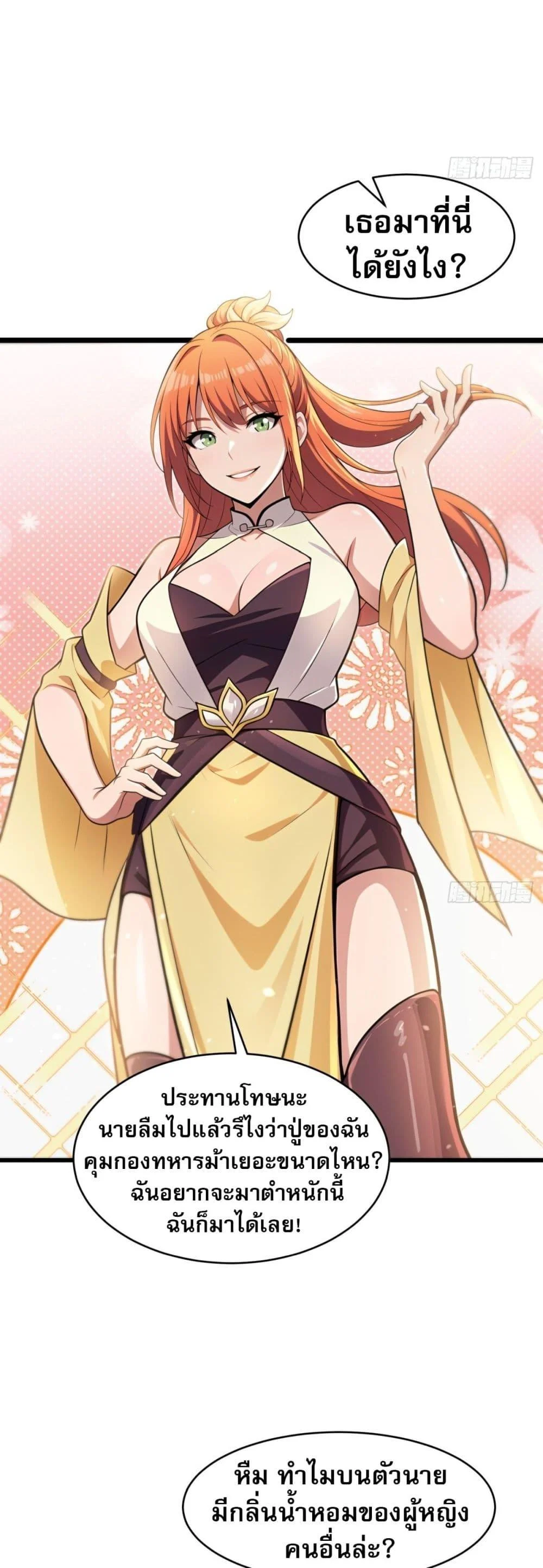 The Villain Wants to Live One More Day ตอนที่ 40 page 8