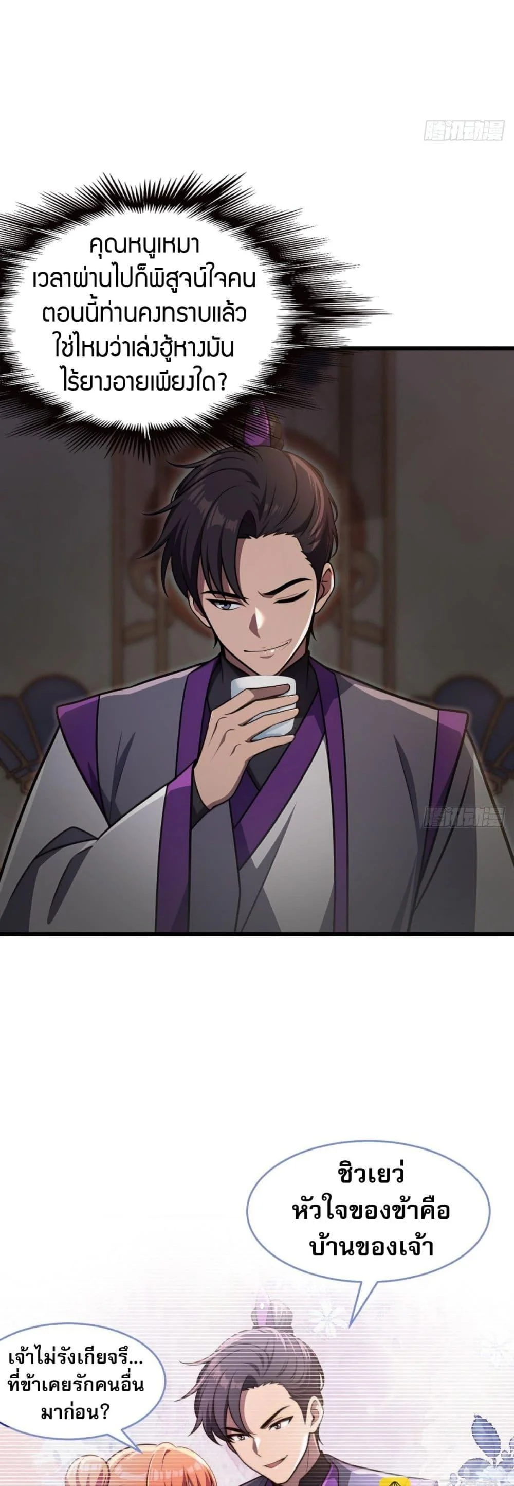 The Villain Wants to Live One More Day ตอนที่ 40 page 10