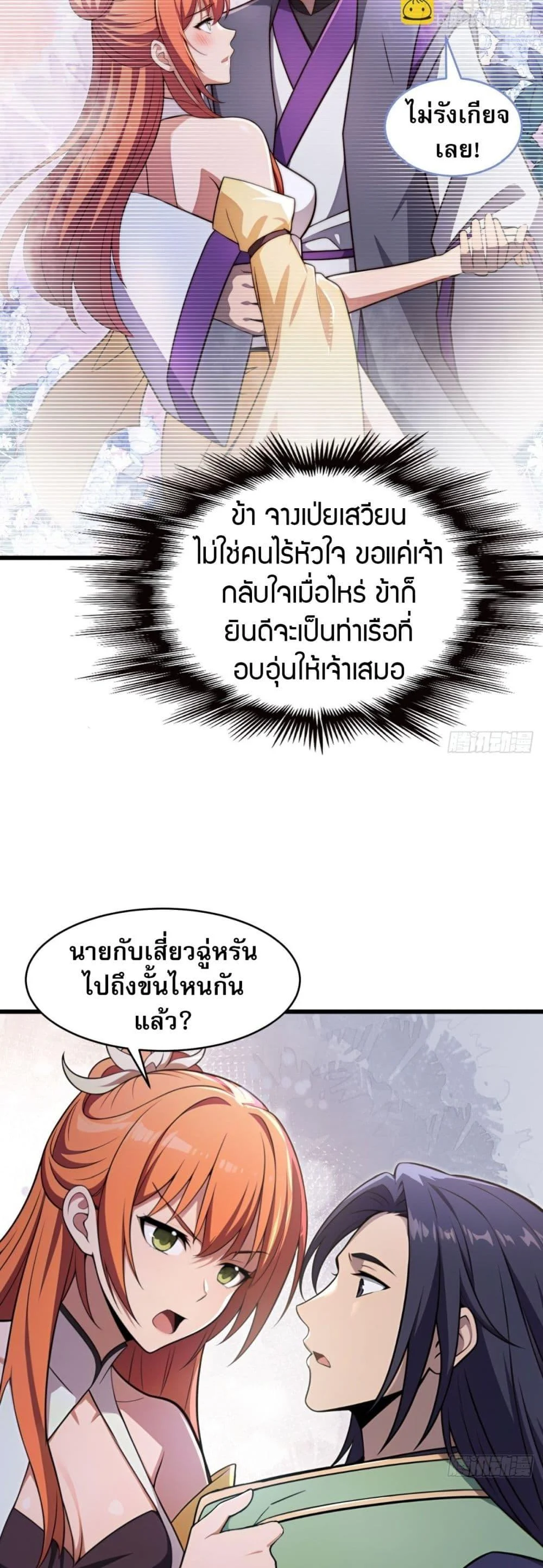 The Villain Wants to Live One More Day ตอนที่ 40 page 11