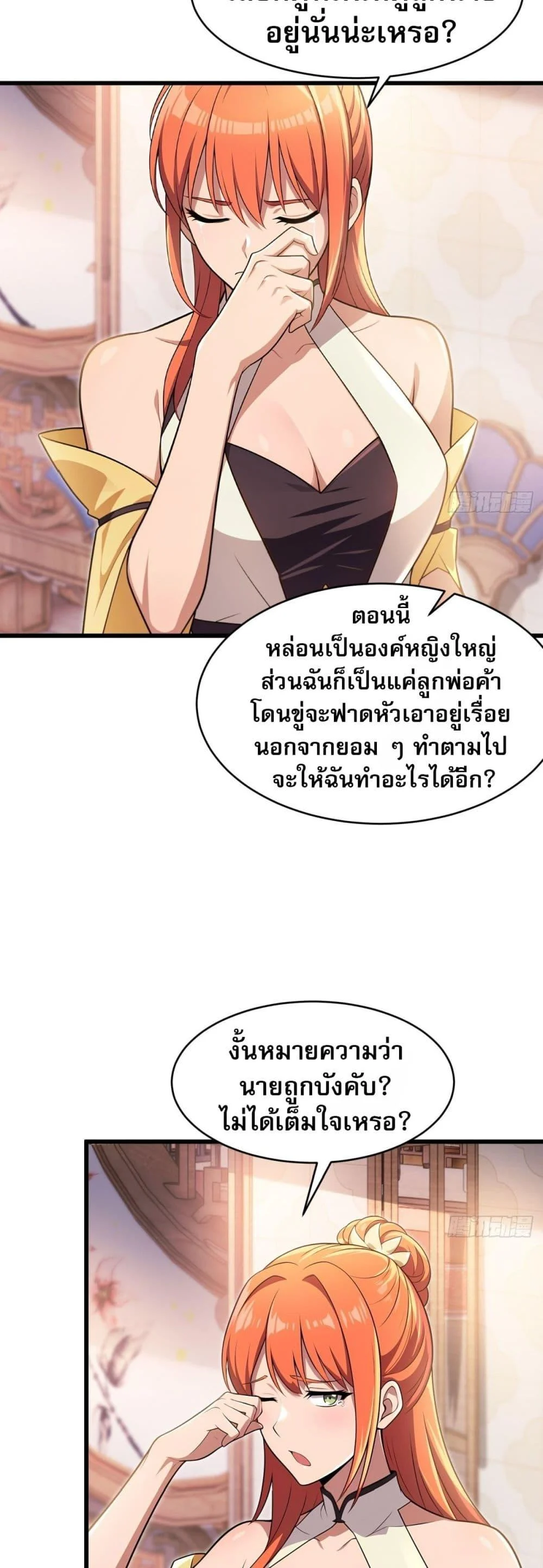The Villain Wants to Live One More Day ตอนที่ 40 page 13