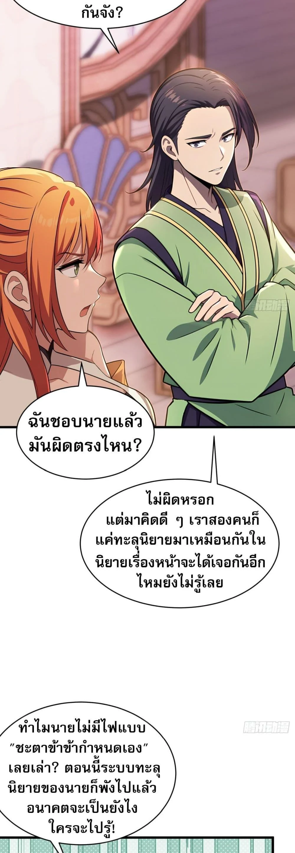 The Villain Wants to Live One More Day ตอนที่ 40 page 15