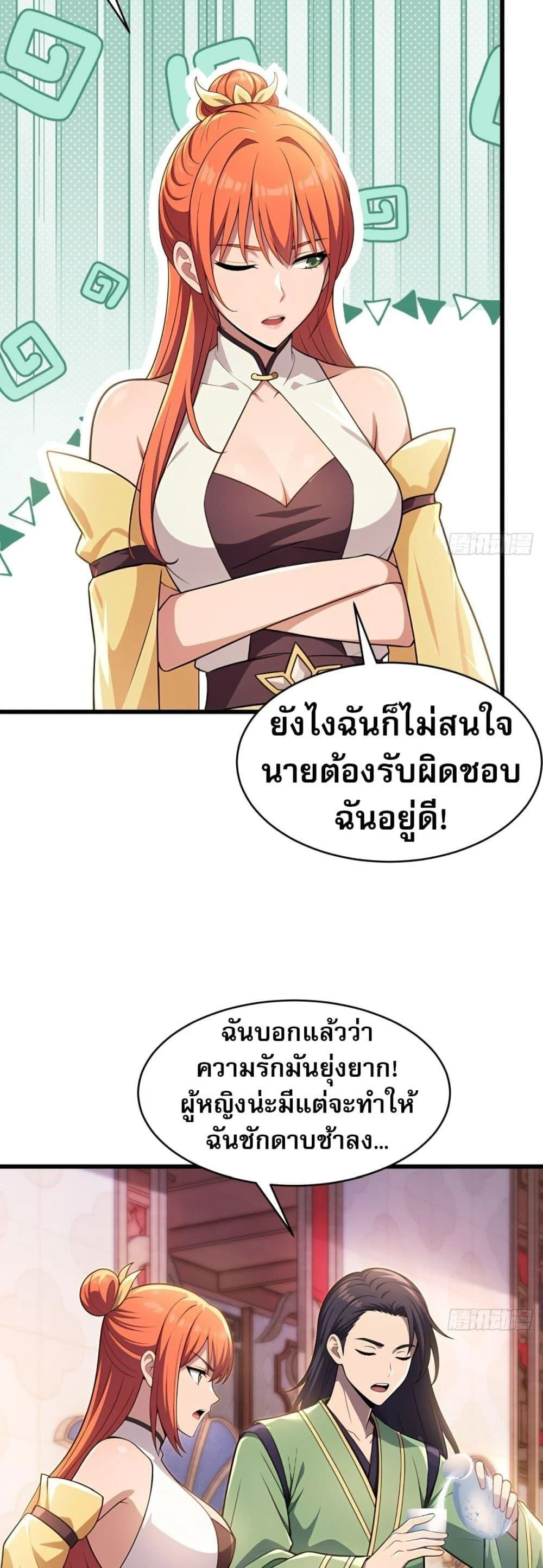 The Villain Wants to Live One More Day ตอนที่ 40 page 16